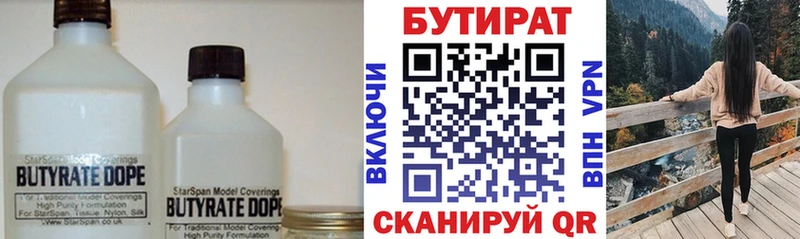 Бутират бутик  Купить закладки  Череповец 